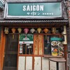 サイゴン 池袋西口店