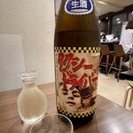 酒処 源希 - タクシードライバー