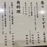 慶雲 - 【'24.7】ランチ・肉料理