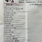 墨繪 - パンメニュー