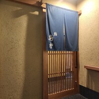 鮨 島本 - 