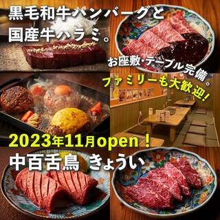 焼肉ホルモン きょうい_2