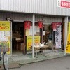 山口製菓本店