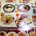 中華食堂一番館 - ラーメンメニュー