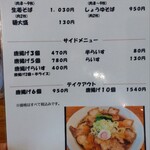 中華そば みはし - 