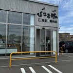 ひこま豚食堂＆精肉店 Boodeli - 
