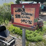 牛小屋のアイス - 