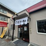 肉どんぶり専門店 丼の市まつ - 外観