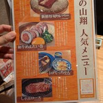 肉の山翔 - 