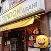 天丼あさひ 茶屋町新御堂店