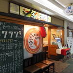 美味しい炭火焼き居酒屋 金魚 - 