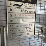 カレー喫茶 チャーリー大船 - スナック　ゆびきりさんを間借り