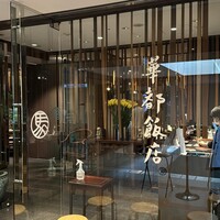 華都飯店 OsakaMetro本町ビル店 - 場所は変わったけど？30年以上前に御堂筋本町で仕事していた頃からあるねー