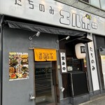 たちのみエルボー - 