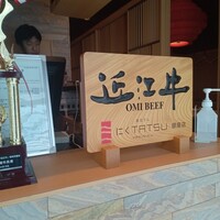 近江うし焼肉 にくTATSU 銀座店 - 