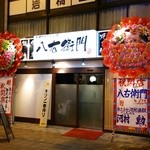 Shunsaisengyo Toumaisake Hachiemon - 夜の外観