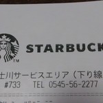 スターバックス・コーヒー - 