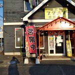 恵比寿ブタメン - 