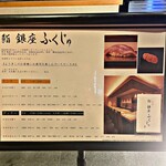 熊本 鮨 銀座ふくじゅ - 