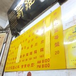 劉山東牛肉麵 - 