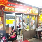 劉山東牛肉麵 - 