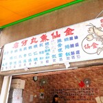 金仙魚丸店 - 