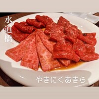 焼肉あきら - 