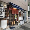 元祖ぴかいち 本店