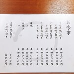 うなぎ割烹山田 - 今日はお食事限定らしい