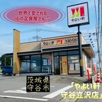 やよい軒 - 外観♫