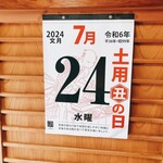 うなぎ割烹山田 - 