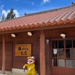 島とうふ 春おばぁ食堂 - 