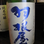 江戸前うなぎ あさず - フルーティーな日本酒　富山県のお酒やね
