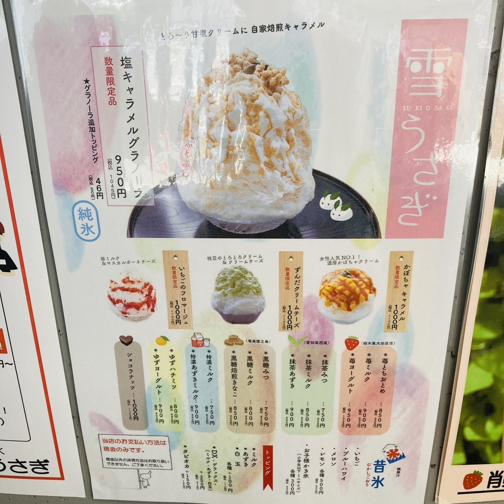 メニュー写真 : 雪うさぎ - 桜新町/かき氷 | 食べログ