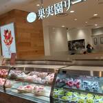 果実園リーベル - 