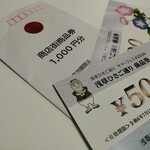 甲州屋 - 1,000円分の商品券