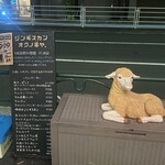 錦糸町ジンギスカン オクノ羊ヤ、 - 