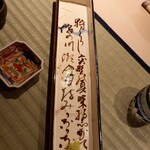 東桜 あんどう - 短冊の器