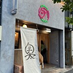 錦糸町ジンギスカン オクノ羊ヤ、 - 