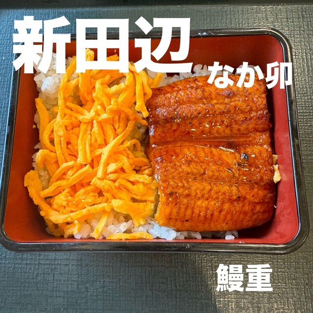 Naka U Shintanabe Ten