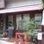 Cafe petit - 外観写真: