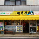 桜井精肉店 - 真壁のひなまつり