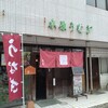 本家 木原鰻屋 - 