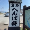 へんばや商店 本店