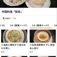 中国料理 梨杏 - 