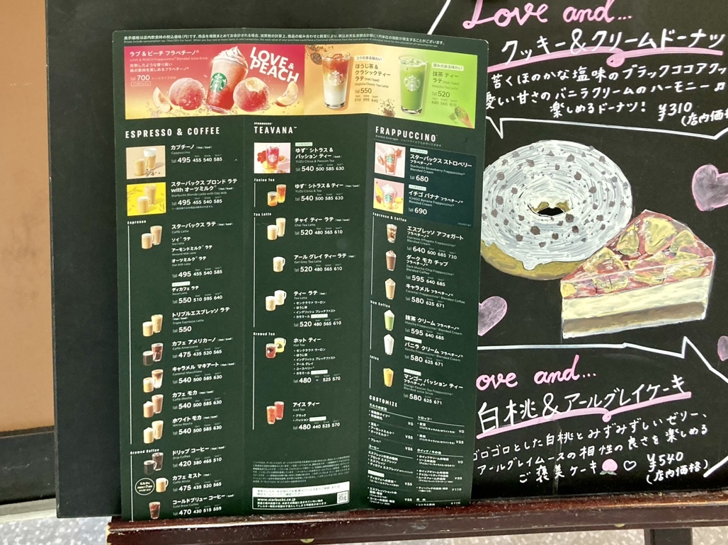 メニュー写真 : スターバックスコーヒー 高松レインボーロード店