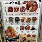 小田原漁港 とと丸食堂 - 