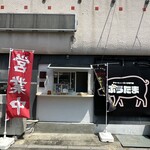 チャーシューエッグ専門店 ぶうたま - 