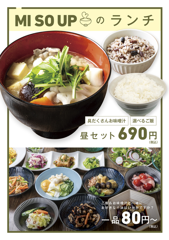 メニュー写真 : MI SO UP OBPツイン21 （ミソップ） - 大阪ビジネス