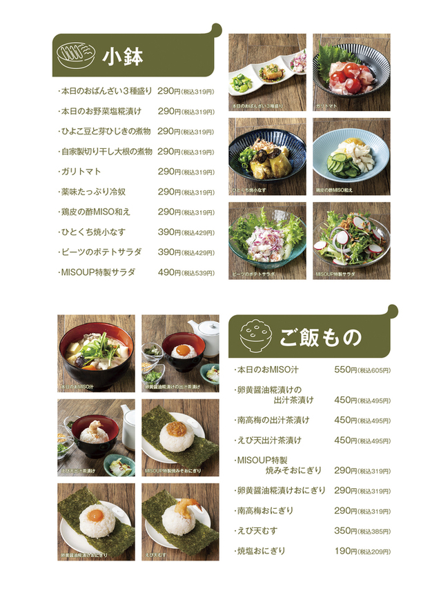 メニュー写真 : MI SO UP OBPツイン21 （ミソップ） - 大阪ビジネス